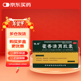 6盒装普林松 藿香清胃胶囊 0.32g*12粒*3板/盒 用于脾胃伏火引起的消化不良 脘腹胀满 不思饮食 口苦口臭