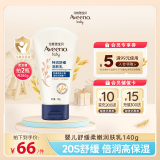 艾惟诺（Aveeno）艾维诺儿童身体润肤乳四季燕麦舒缓婴儿宝宝面霜140g 新年礼物