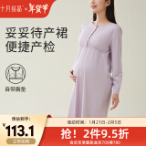 十月结晶孕妇睡裙带胸垫哺乳睡衣产后月子服待产裙连衣裙 【妥妥待产裙】香芋紫 L【建议115-145斤】