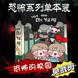 溥畔密室逃脱安静书 新款免裁剪立体机关书成人恐怖安静书女生喜欢 【恐怖学校怪谈】 材料包