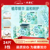 ABC迷你卫生巾组合装 姨妈巾套装植萃纯棉0.08cm特薄190mm*24片