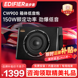 漫步者（EDIFIER）汽车音响改装CW900 通用型箱体有源低音炮内置功放高转低