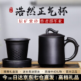 云禅尚陶 紫砂杯宜兴原矿黑泥纯全手工大容量带内胆过滤茶水分离办公室男女士款高档泡茶杯功夫茶具 黑泥款 浩然正气套杯