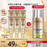 欧莱雅（LOREAL） 防晒隔离霜女多重防护小金管脸部遮瑕保湿紫外二合一户外学生 水感倍护7.5ml*6