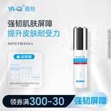 雅奇（YAQI）修护因子喷雾补水保湿多肽精华液生清激光脸部肌肤舒缓 50ml【1支装】
