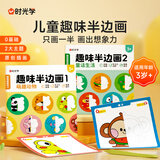 时光学儿童趣味半边画全2册含12色不脏手蜡笔涂鸦本幼儿园小学生学画涂色启蒙颜色绘画本六一儿童礼物
