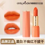唯模胡萝卜正橘色滋润口红女橙色持久保湿水润唇素颜显白官方品牌正品 (哑光款)W01胡萝卜橘色一支