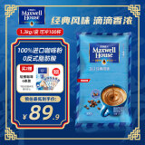 麦斯威尔（Maxwell House）进口经典原味速溶咖啡粉100条袋装 三合一0反式脂肪酸 共1.3kg