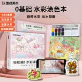 【包邮】水彩涂色本萌宠派对 美乐沾水画 童年儿童便携涂色便签自带颜料 0 基础涂鸦本