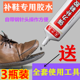 【3瓶】鞋厂专用补鞋粘鞋修鞋胶水软性透明防水皮革粘运动鞋皮鞋强力胶水 升级版（1瓶）60ml/瓶+送工具