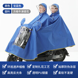 琴飞曼雨衣雨披电动车雨衣摩托车男女单双人骑行加大加厚双面罩反光遮脚雨披 宝蓝方格提花牛津 XXXL（中小型电动车）