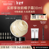 芭比波朗（Bobbi Brown）【限定礼盒】妆前柔润底霜橘子霜隔离妆前乳50ML年货礼盒新年礼物