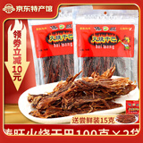 傣旺 火烧干巴黑干巴200g 云南德宏特产 牛干巴手撕牛肉干非油炸即食 火烧干巴100g2袋（非油炸）