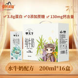 皇氏乳业水牛奶配方 3.8蛋白200ml*16盒甲天下纯牛奶儿童奶 送礼礼盒装