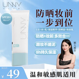 悠宜（unny club）防晒乳霜学生素颜不油腻军训男女紫外线SPF50+pa++高倍防晒二合一 贴贴防晒乳40ml【spf20+】