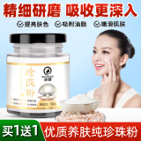 佰萃莱珍珠粉面膜粉纯外用提亮肤色官方去改善暗沉黄旗舰正品敷脸