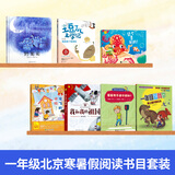 2025年东城北京寒假阅读书目一年级土豆丁儿上学记爱科学注音野葡萄我和我的祖国会飞的学校这个是我的我们来分享要是我不遵守规则一年级爱科学·跟上那只霸王龙（注音） 北京暑假阅读书目一年级全套7册