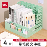 得力书架书立架彩色文件架笔筒A4文件置物架创意四联桌面文件收纳架文件框四栏办公室学生资料收纳整理分类 【四联】薄荷绿-独立笔筒 PB106