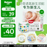 好奇（Huggies）心钻装小森林纸尿裤S20片(4-8kg)新生儿小号婴儿尿不湿超薄透气