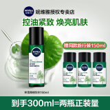 妮维雅（NIVEA） 男士面霜润肤霜秋冬季补水保湿擦脸清爽控油小蓝罐护肤品送男友 积雪草精华水150ml 赠150ml