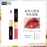 香奈儿（Chanel）双效持色唇釉4.5ml+3.5ml(174号杏粉甜桃) 生日礼物送女友送老婆