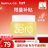 芭妮兰（banila co）净柔卸妆膏滋养款 100ml/罐 温和清洁零刺激 眼唇可用 韩国进口