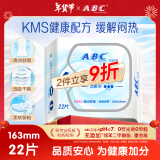 ABC卫生巾 护垫卫生巾KMS劲吸棉柔卫生护垫163mm*22片(KMS健康配方)