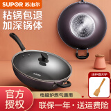 苏泊尔（SUPOR）不粘锅炒锅家用燃气专用少油烟多功能炒菜锅具套装厨房平底加深厚 紫色电磁炉通用 32cm