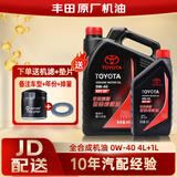 丰田原厂机油 卡罗拉凯美瑞汉兰达威驰锐志RAV4普拉多纯牌机油 广汽丰田  全合成 0W-40 5L+机滤