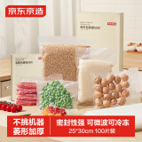京东京造 真空袋 真空压缩收纳袋封口袋食品接触级密封塑封袋25*30cm（100片）