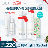 芙丽芳丝（Freeplus）水乳套装护肤品化妆品精简限定礼盒爽肤水+乳液生日圣诞礼物