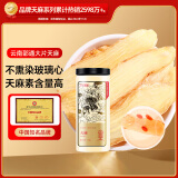 半山农 天麻片170克 云南昭通干货可磨天麻粉 煲汤泡酒药材泡水养生茶药食同源 送长辈父母老人年货礼品