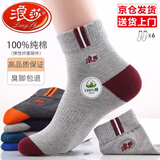 浪莎（LangSha）袜子男春夏季100%纯棉透气抗菌防臭中筒袜吸汗耐磨刺绣男士袜夏天 精品刺绣款：6双混色装随机发 6双 均码 适合男士【39-45码】