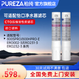 柏纯净水器滤芯可适用800gpro 800cpro 800hpro 800ffdc 800spro适配怡口净水器家用cto gac更换滤芯 2支CTO【囤货套装】