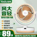 亚都（YADU） 电风扇家用台式转页扇台扇学生电扇鸿运扇小风扇宿舍风扇循环空气扇 爆款遥控款【无摇头/俯仰调节】
