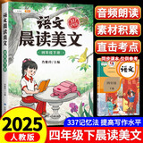 斗半匠语文晨读美文四年级下册337晨读法同步课本单元主题每日晨读晚记课外阅读书好词好句好段优美句子素材积累大全