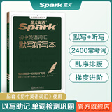 2026新星火英语初中英语词汇3500单词中考英语词汇单词书初中英语单词必背3500词汇大全记背神器默写本真题高频词汇初一初二初三七年级八年级九年级初中教辅背单词 初中英语词汇默写听写本