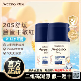 艾惟诺（Aveeno）艾维诺婴儿面霜宝宝擦脸霜护肤霜擦脸油儿童保湿霜 倍润面霜48g两支 27年12月效期