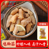 楚味天下（Chu taste the world）鸡脚筋小吃去骨鸡爪山椒香辣无骨凤爪休闲办公室即食解馋零食熟食 柠檬味 500g*1袋