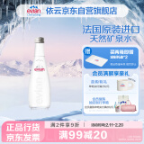 依云（evian）矿泉水 法国原装进口330ml*20玻璃瓶 饮用水高端矿泉水 会议用水