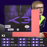 挺拔（TIBHAR）K2 K1 K3乒乓球胶皮乒乓球拍反胶套胶 混动MK 国k1 紫金k2pro 混动K3[39.5-40.5°]勒布伦同款 黑色