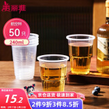 美丽雅一次性杯子航空杯240ml*50只太空杯 食品级加厚塑料饮料茶水杯