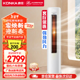 康佳（KONKA）空调 2匹 新三级能效 变频冷暖 健康自清洁 客厅空调立式 空调柜机KFR-51LW/HAC3 以旧换新