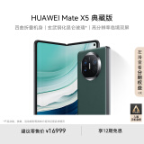 华为（HUAWEI） Mate X5 典藏版 折叠屏手机 16GB+1TB 青山黛