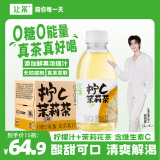 让茶无糖柠檬茉莉花果味茶饮料0糖0脂肪解渴低卡饮品450ml*15瓶整箱装