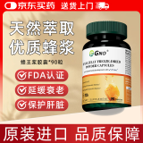 GNO 原装进口蜂王浆冻干粉胶囊增强提高免疫抵抗力送父母长辈90粒/瓶