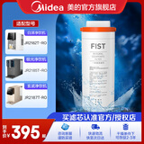 美的（Midea）净水器滤芯-一体芯适用台式净饮机DT100/JT100/2187/2182等系列 台式净饮-反渗透滤芯