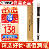 雅马哈（YAMAHA）竖笛高音C调专业笛子日产YRS-302BIII英式【学生适用 老师推荐】