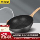 炊大皇 炒锅不粘锅麦饭石色炒菜锅30cm 电磁炉通用 黑曜石C30JD1