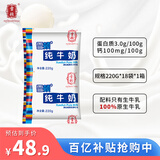 雪顿（XUEDUN）牛奶 无菌枕儿童孕妇营养新鲜高原袋装纯牛奶整箱 220g*18袋